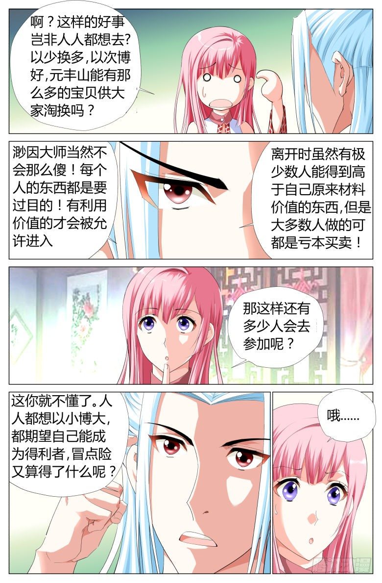《流光记》026绿豆沙 第15页