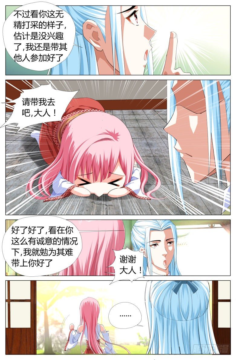 《流光记》026绿豆沙 第16页
