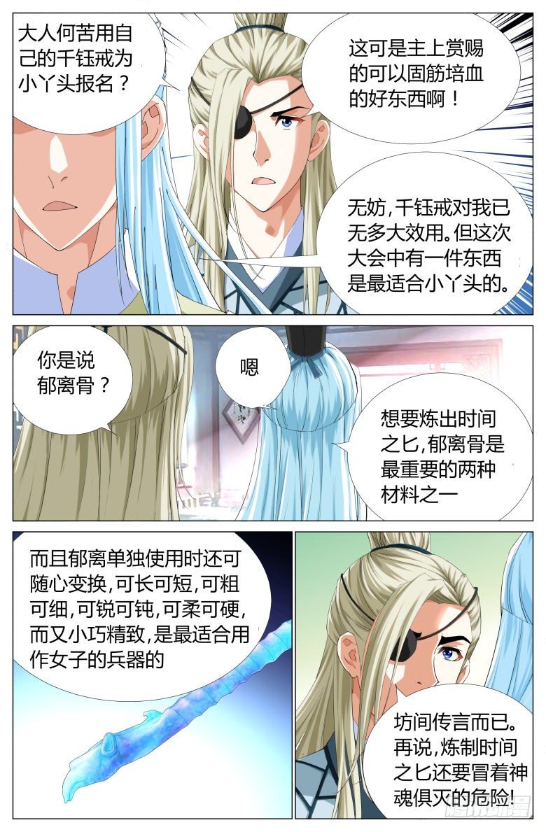 《流光记》026绿豆沙 第17页