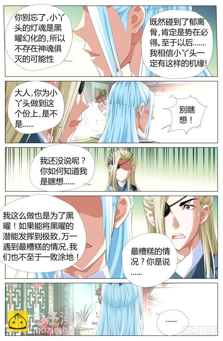 《流光记》026绿豆沙 第18页