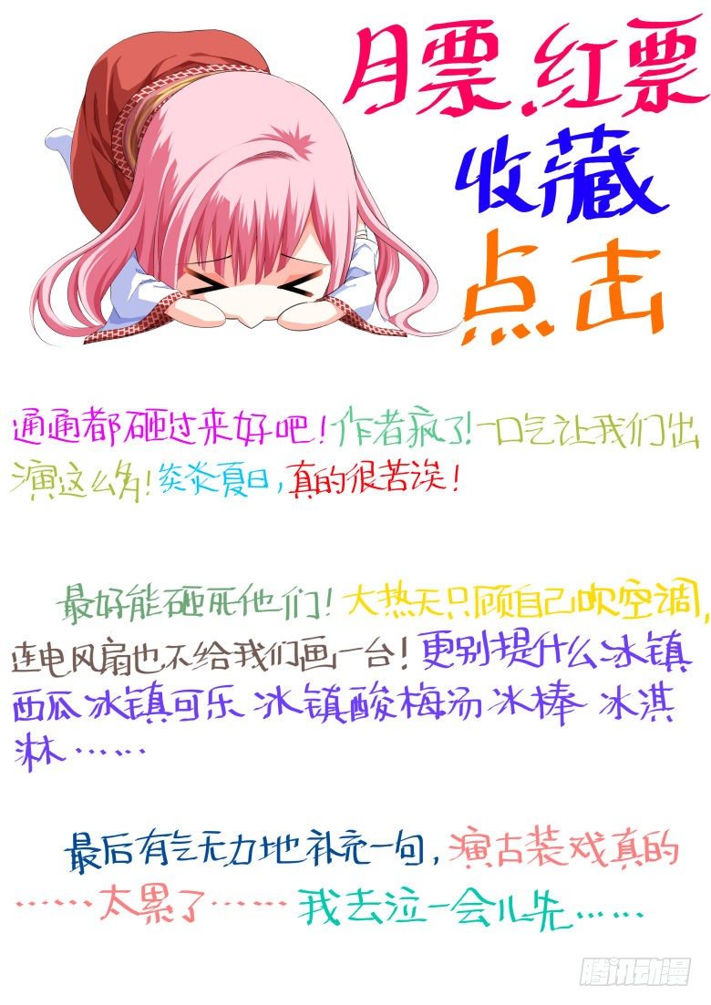 《流光记》026绿豆沙 第19页