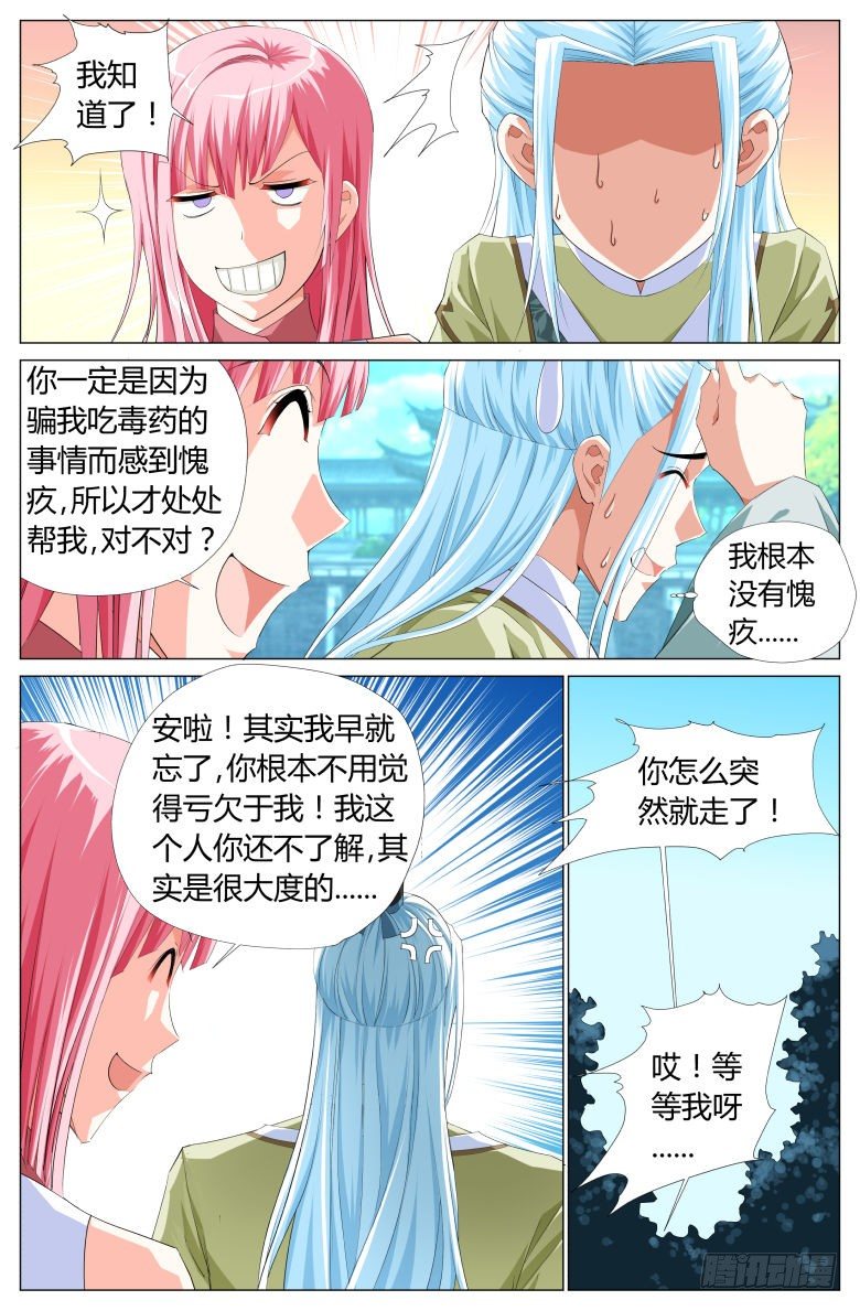 《流光记》026绿豆沙 第2页