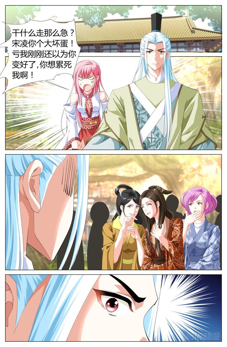 《流光记》026绿豆沙 第3页