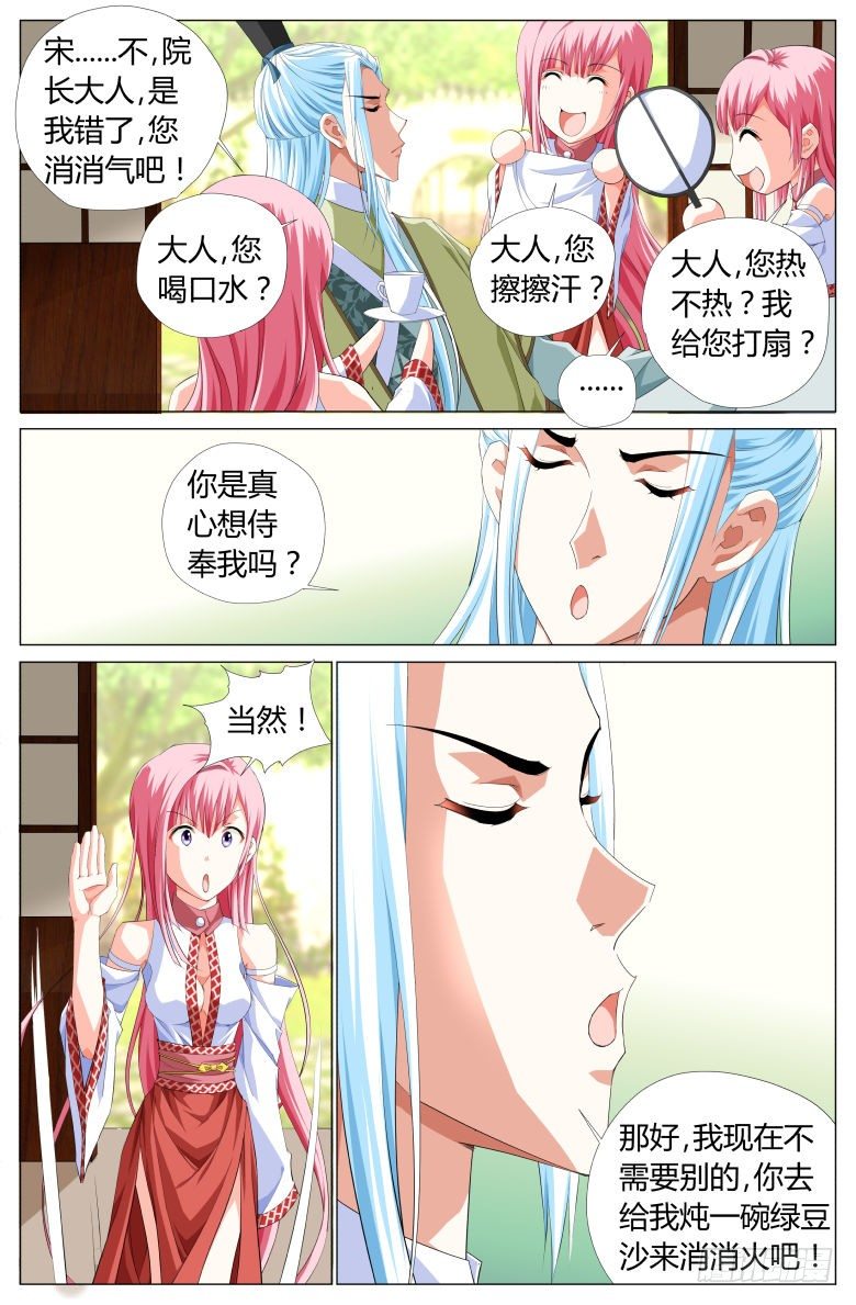 《流光记》026绿豆沙 第5页