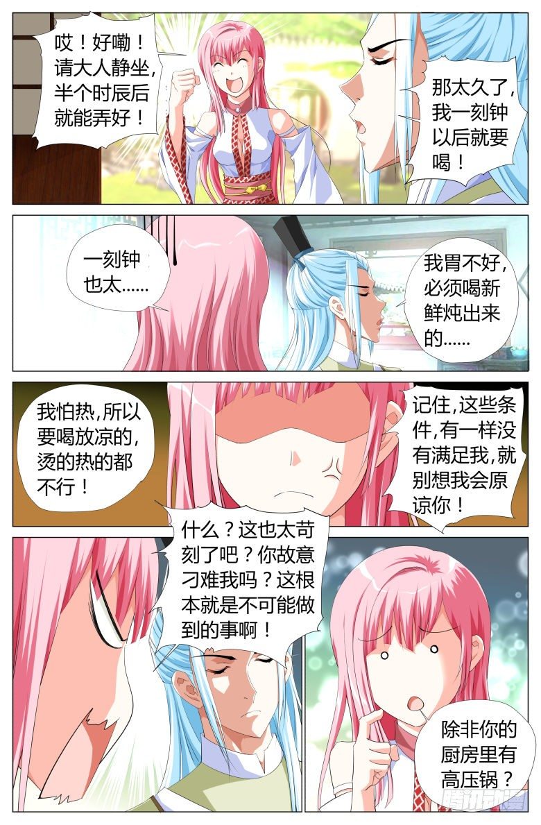 《流光记》026绿豆沙 第6页