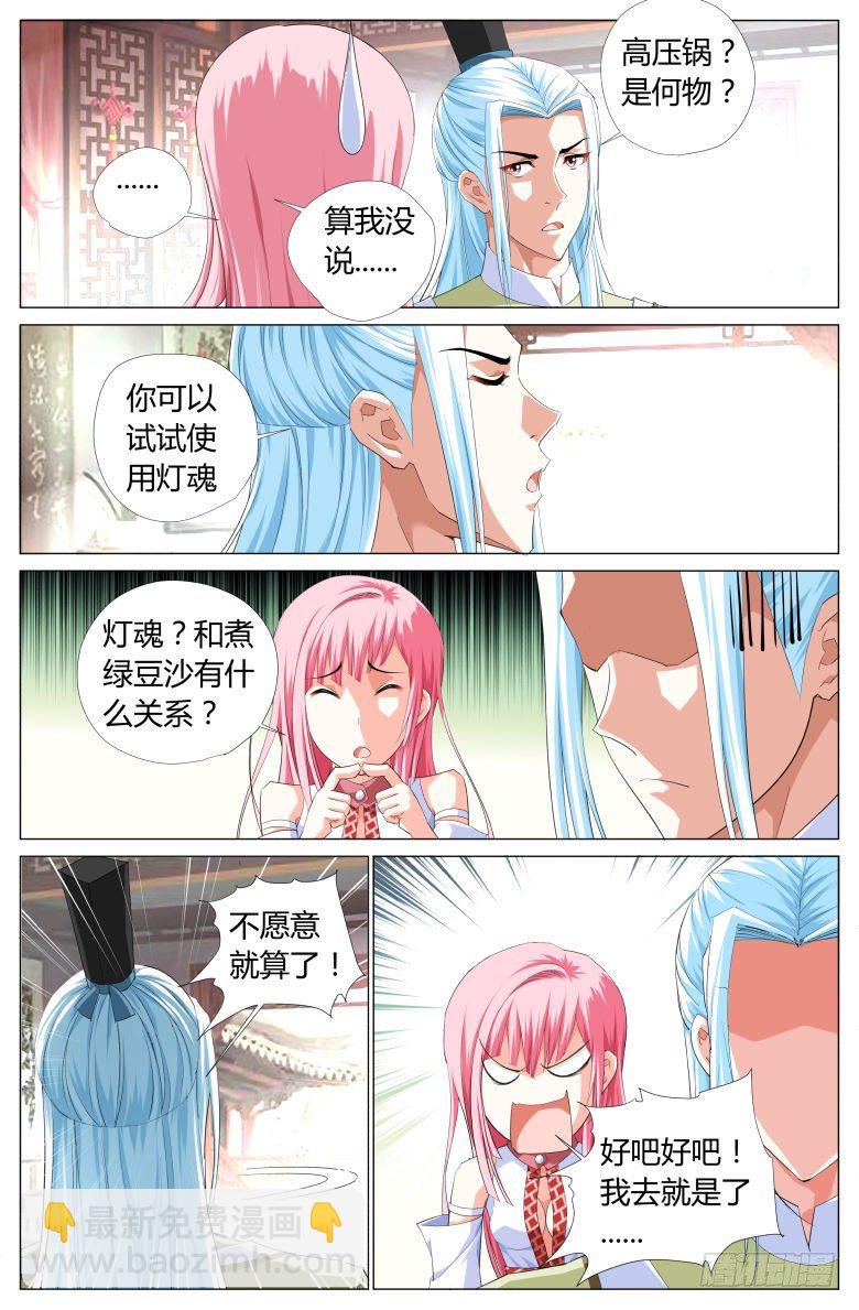 《流光记》026绿豆沙 第7页