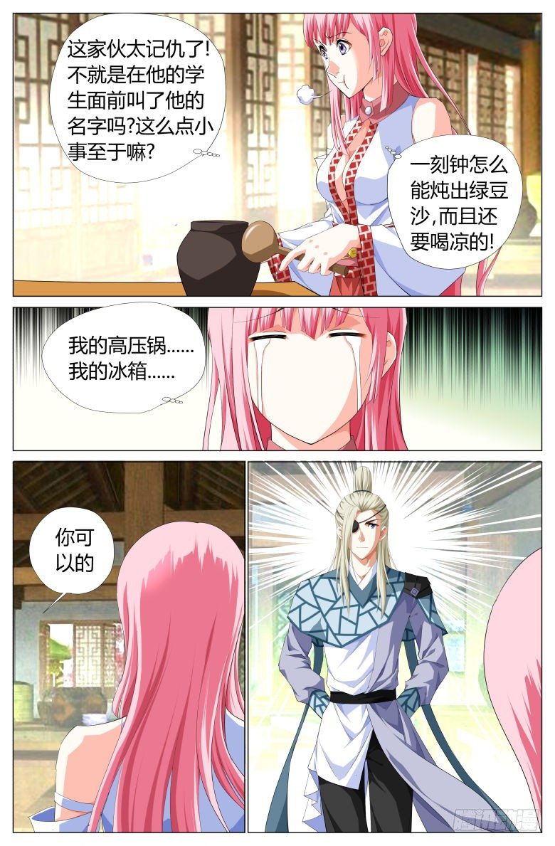 《流光记》026绿豆沙 第8页
