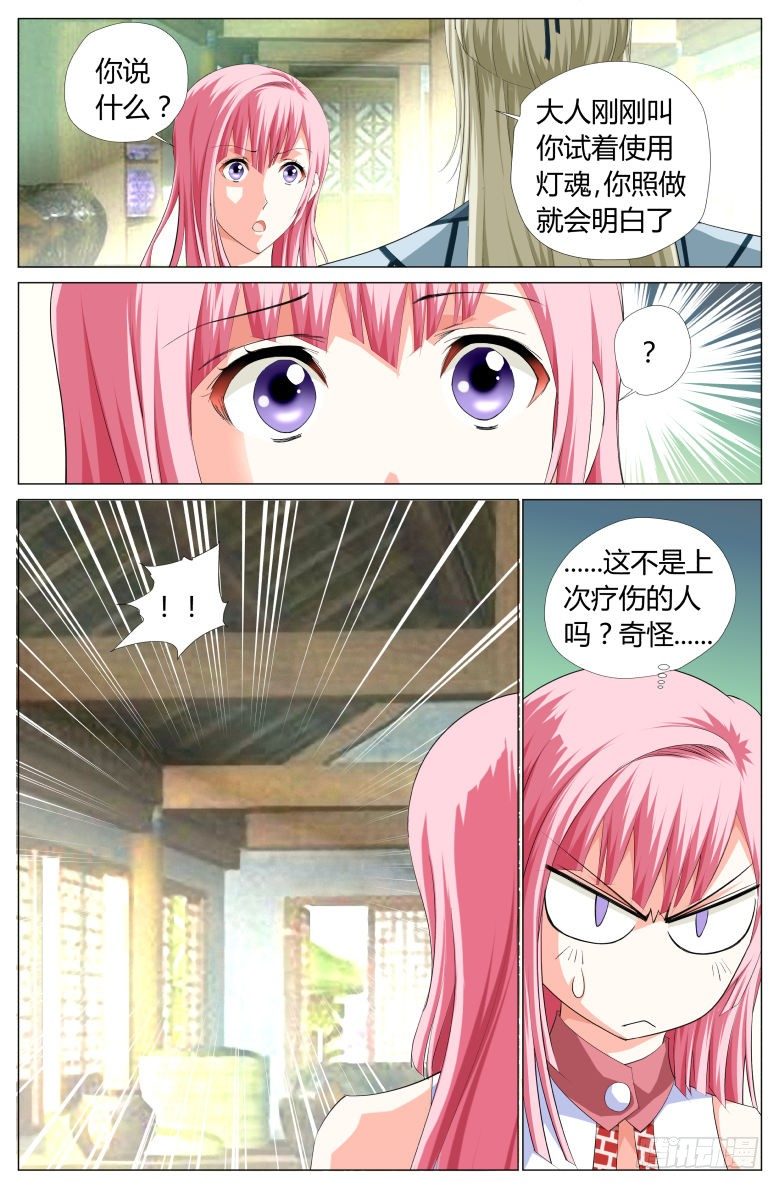《流光记》026绿豆沙 第9页