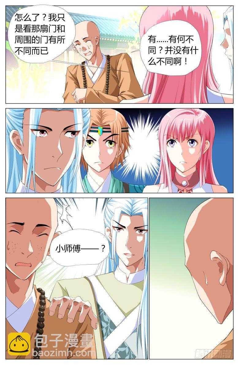 《流光记》028渺因大师 第10页