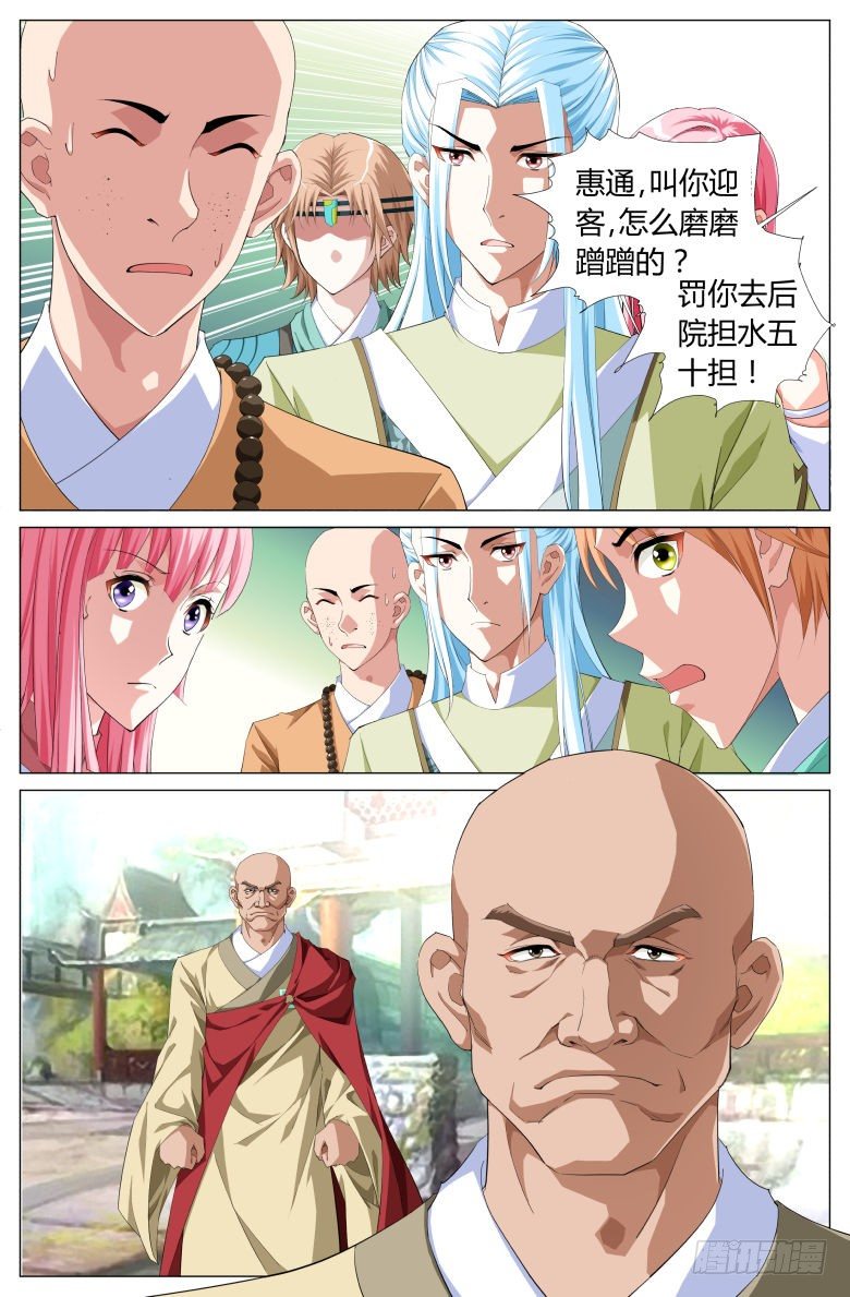 《流光记》028渺因大师 第11页