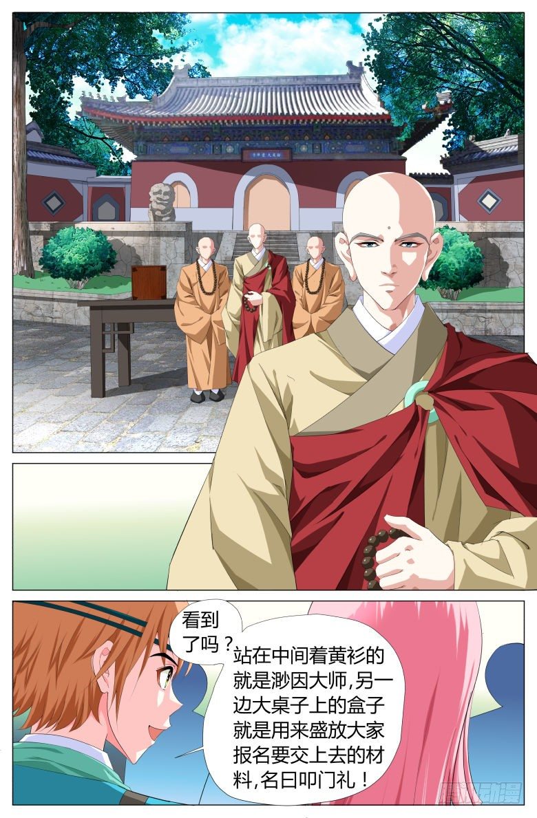 《流光记》028渺因大师 第3页