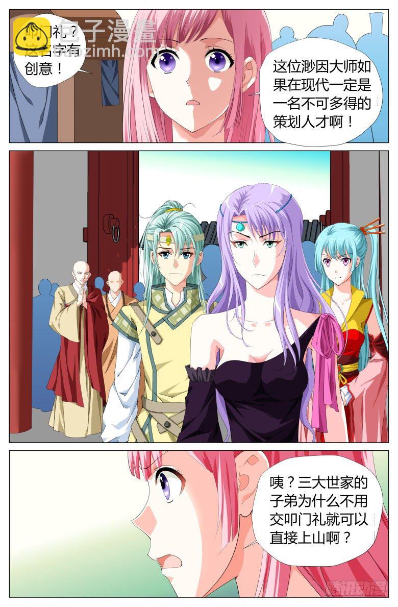 《流光记》028渺因大师 第4页