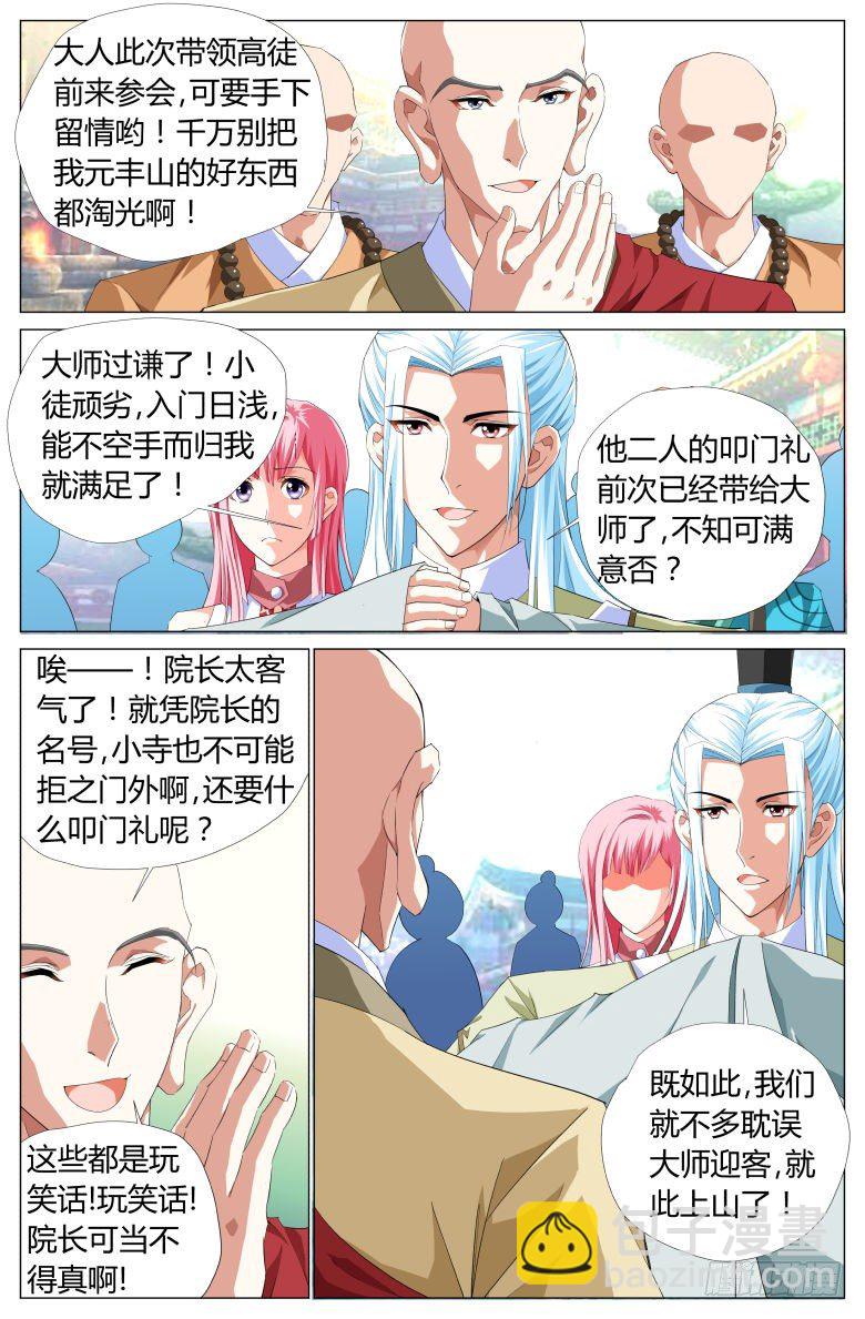 《流光记》028渺因大师 第6页