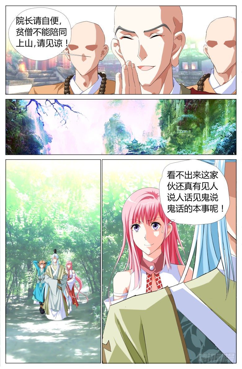 《流光记》028渺因大师 第7页