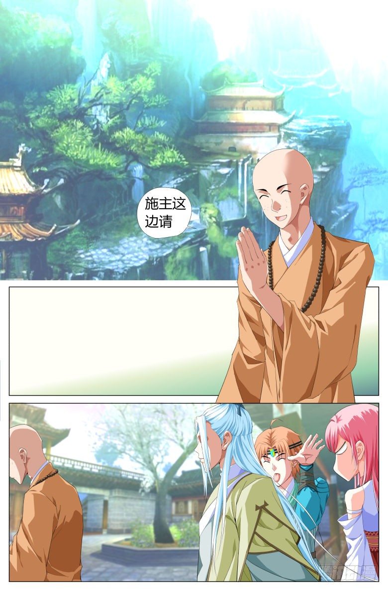 《流光记》028渺因大师 第8页