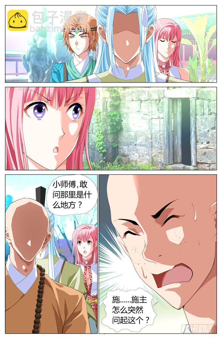 《流光记》028渺因大师 第9页