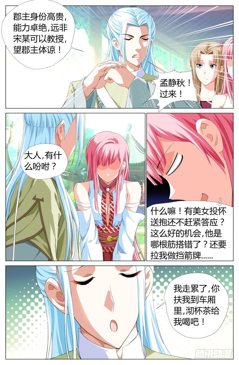《流光记》027暗流汹涌 第10页
