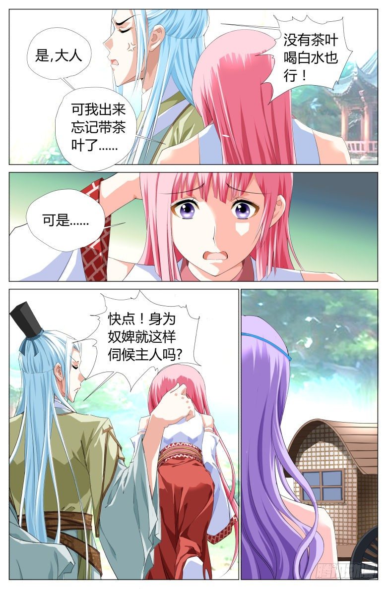 《流光记》027暗流汹涌 第11页