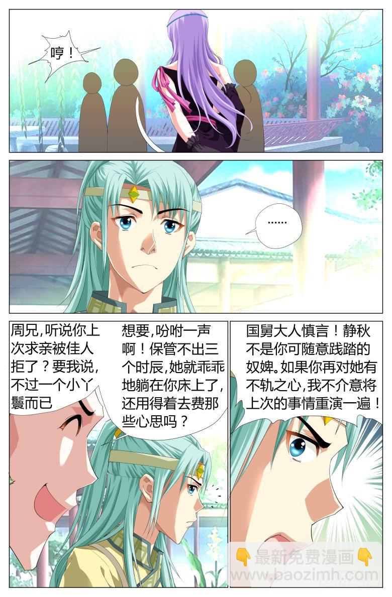 《流光记》027暗流汹涌 第12页