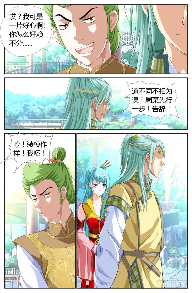 《流光记》027暗流汹涌 第13页