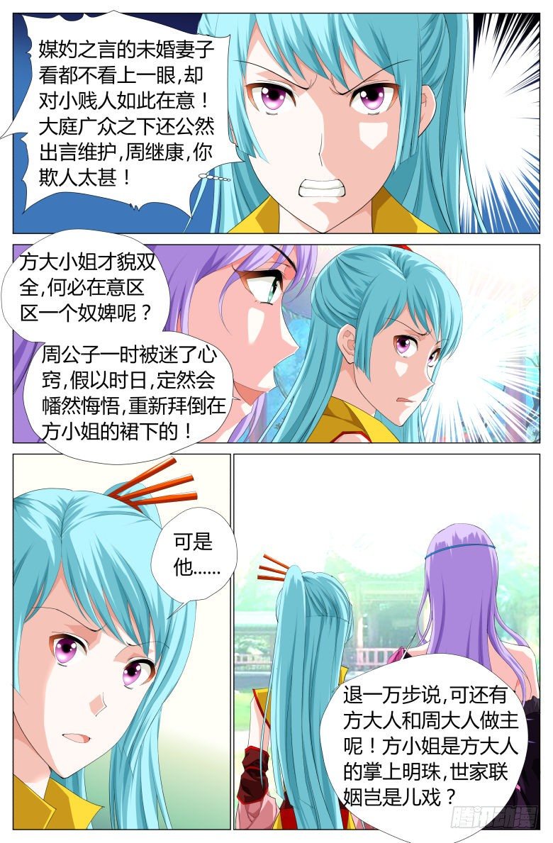 《流光记》027暗流汹涌 第14页