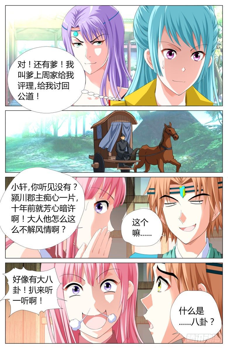 《流光记》027暗流汹涌 第15页