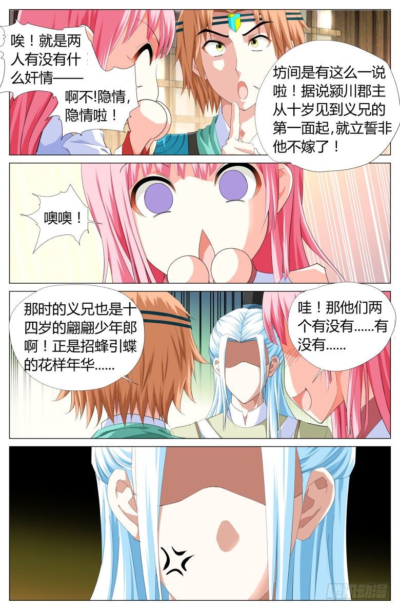 《流光记》027暗流汹涌 第16页