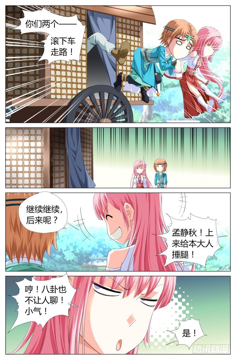 《流光记》027暗流汹涌 第17页