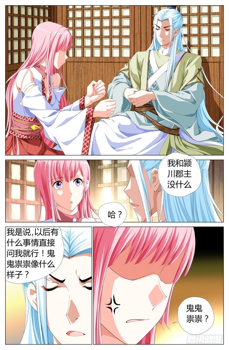《流光记》027暗流汹涌 第18页