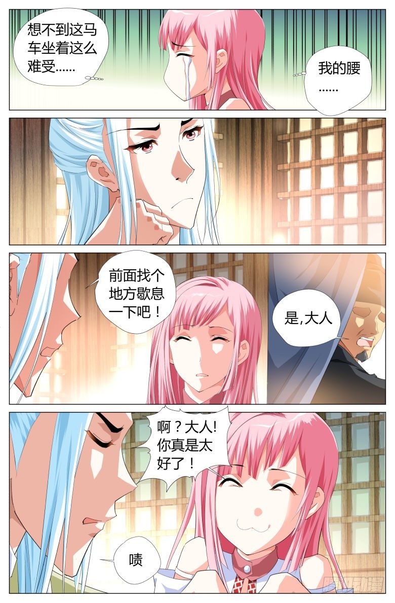 《流光记》027暗流汹涌 第3页