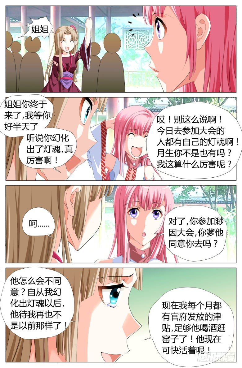 《流光记》027暗流汹涌 第5页