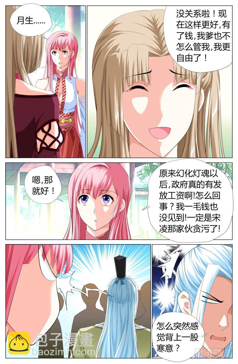 《流光记》027暗流汹涌 第6页