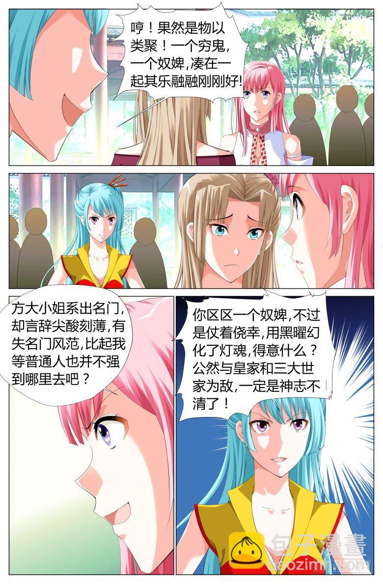 《流光记》027暗流汹涌 第7页