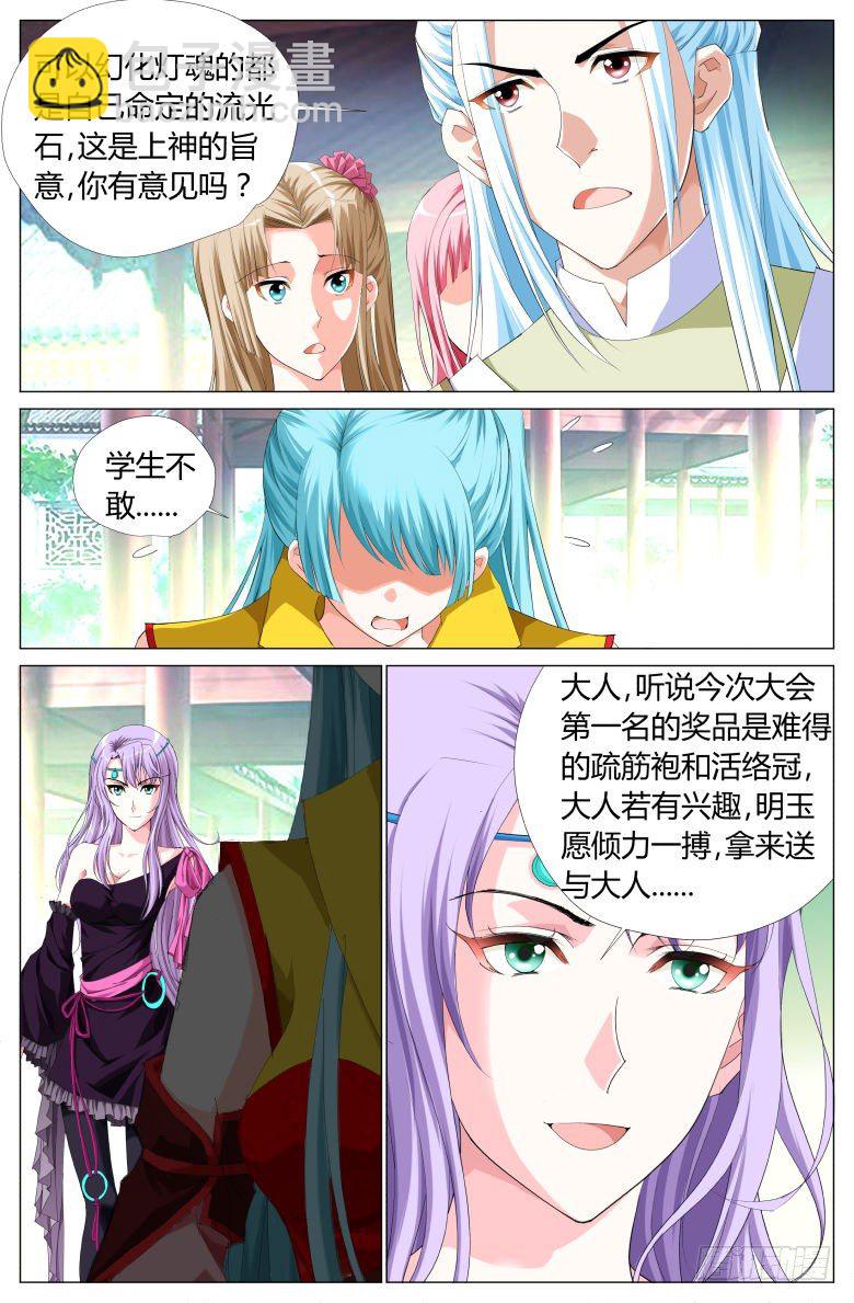 《流光记》027暗流汹涌 第8页