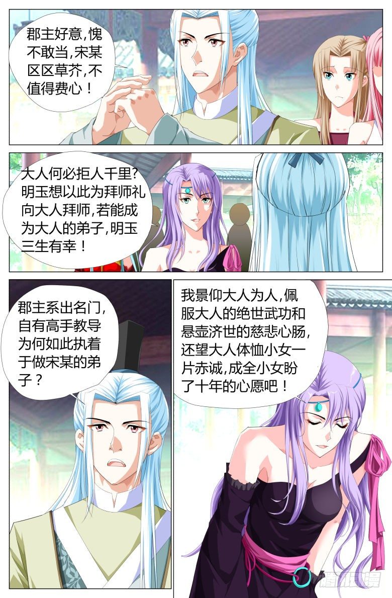 《流光记》027暗流汹涌 第9页