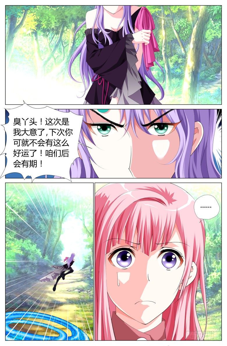 《流光记》032时间加速！ 第11页
