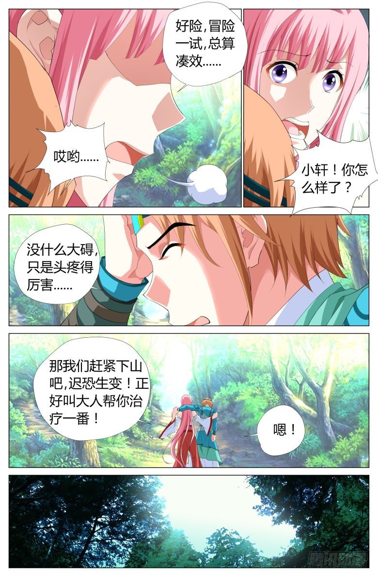 《流光记》032时间加速！ 第12页