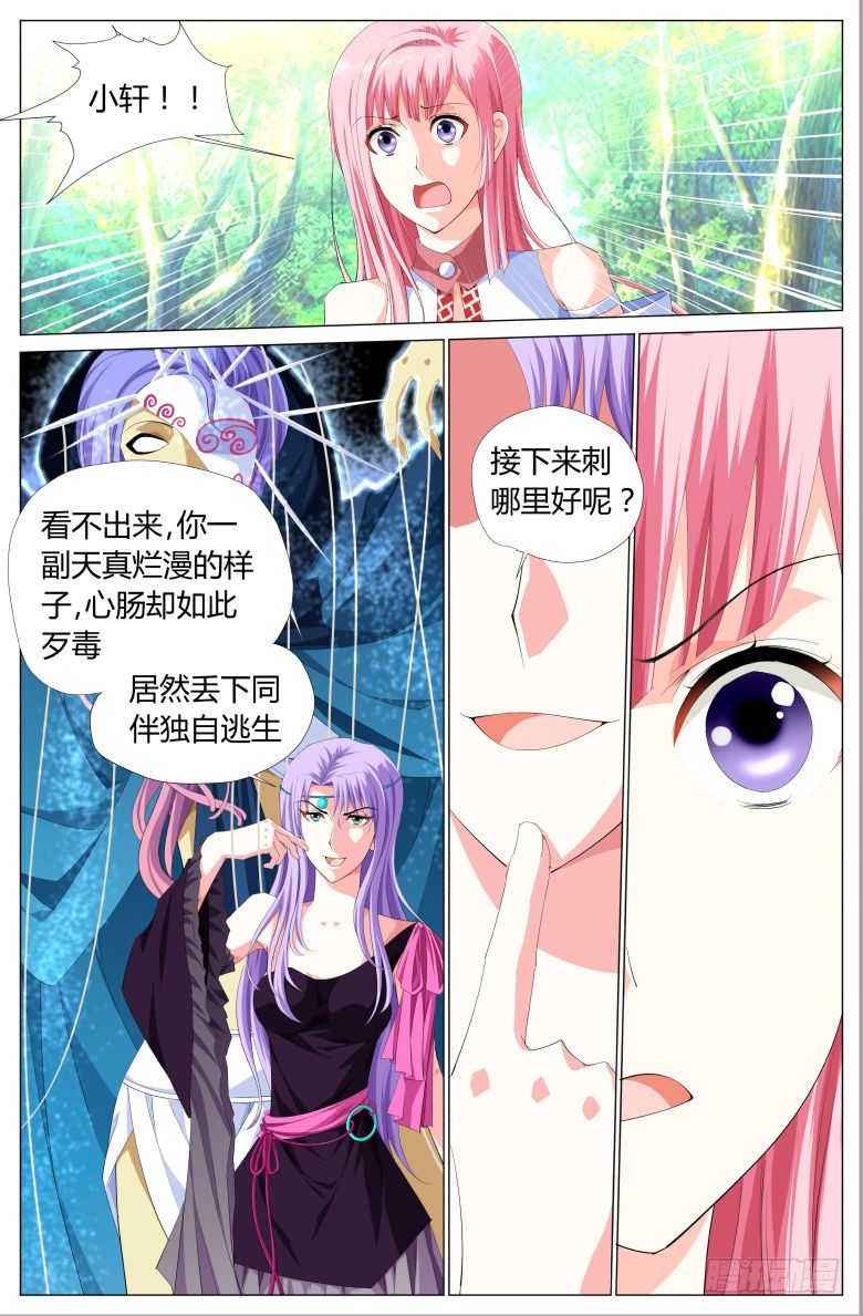 《流光记》032时间加速！ 第2页