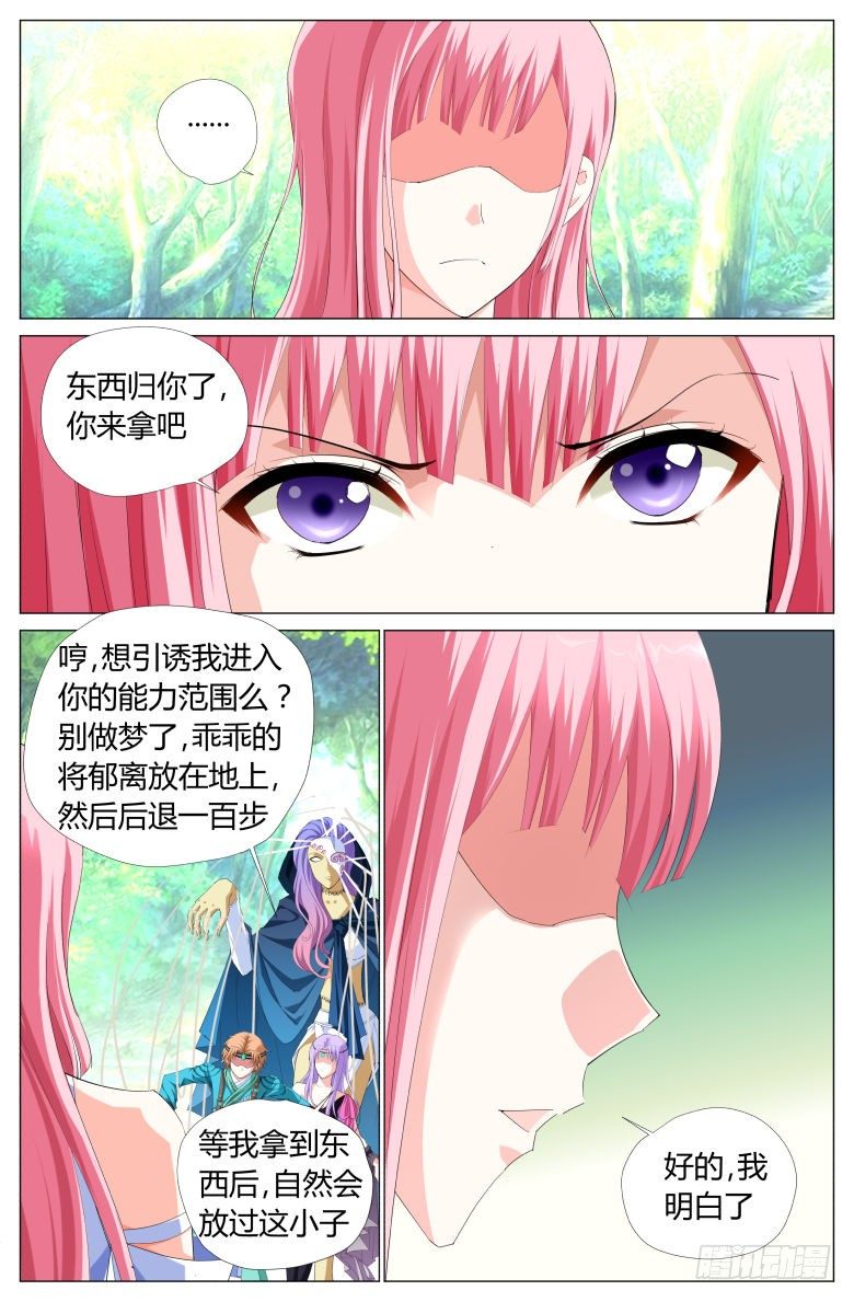 《流光记》032时间加速！ 第3页