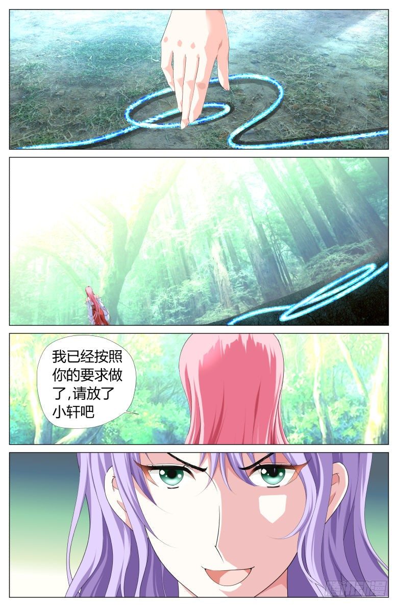 《流光记》032时间加速！ 第4页