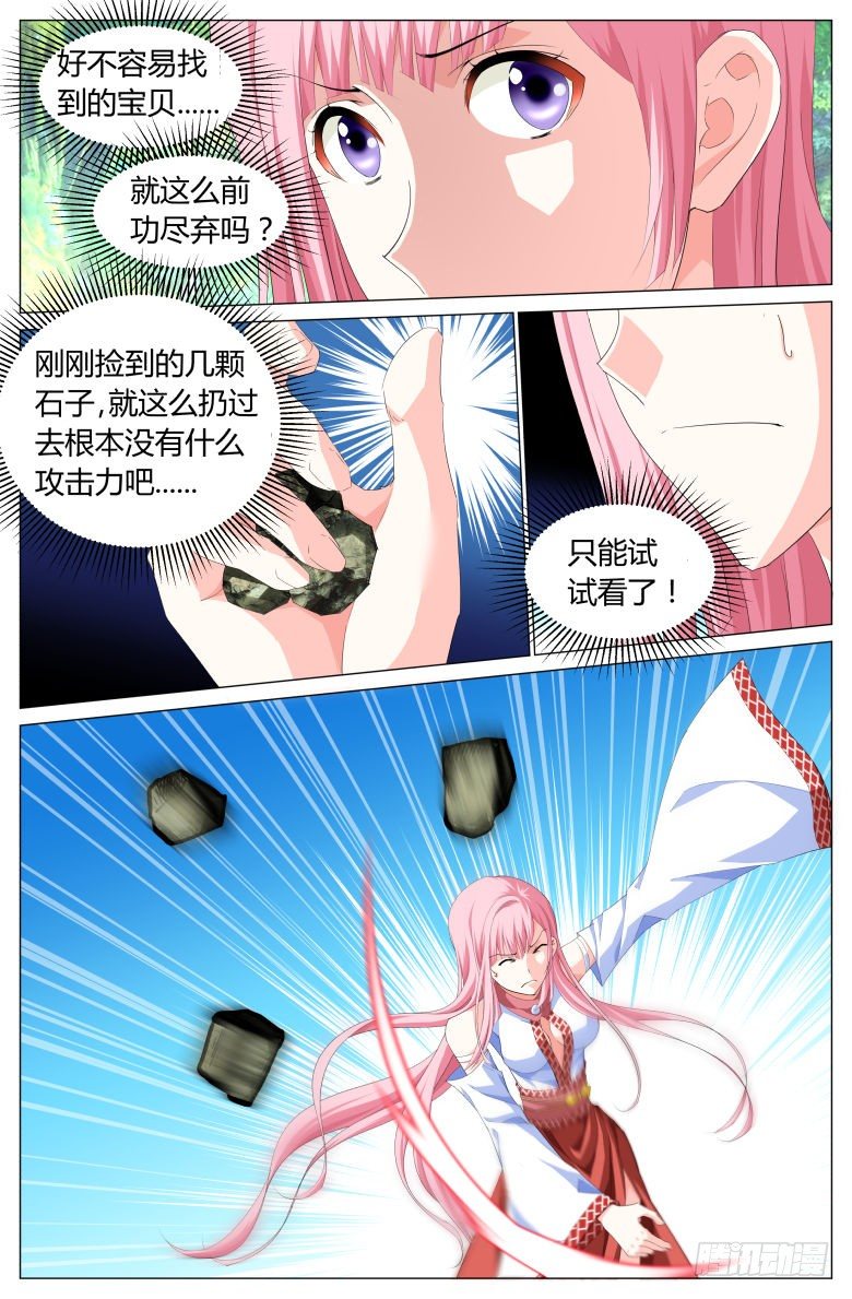 《流光记》032时间加速！ 第6页