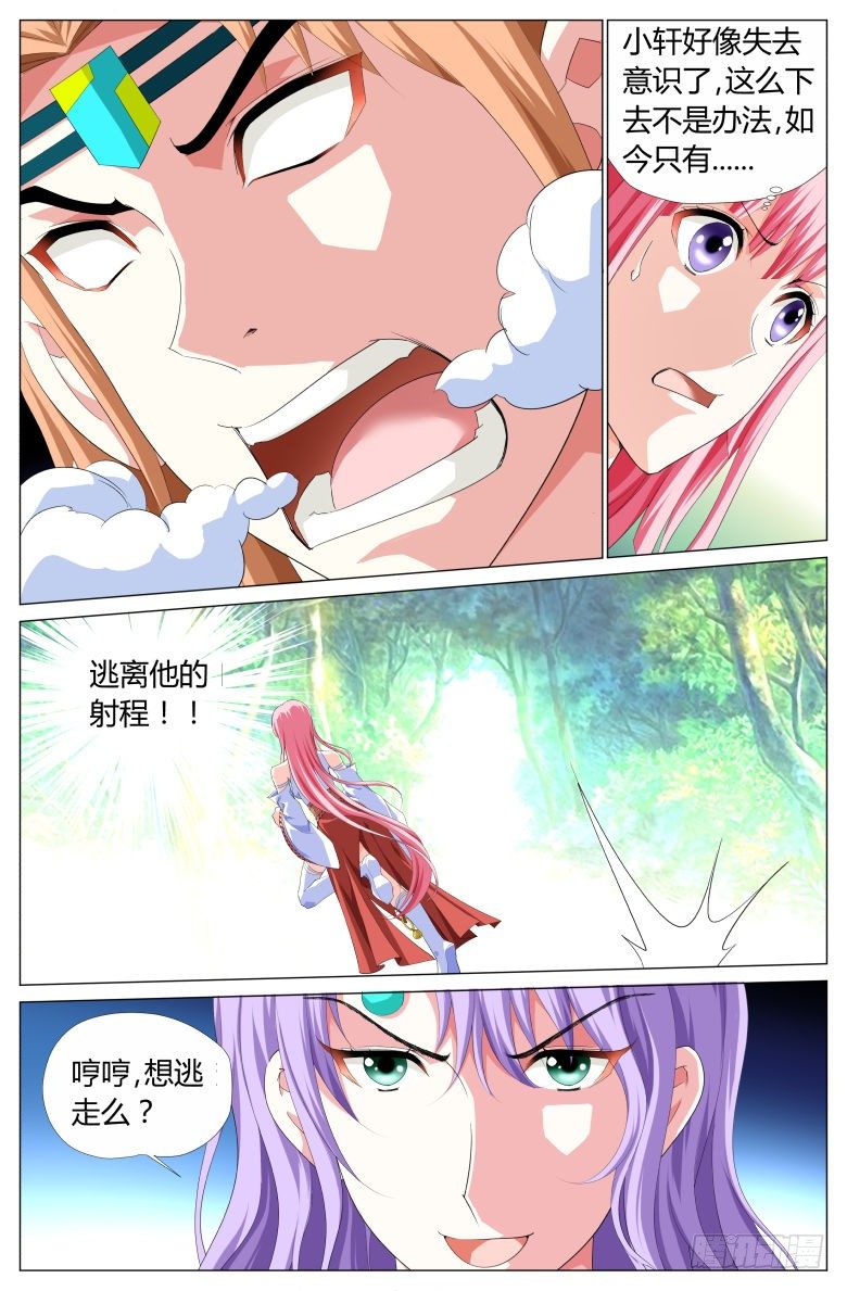 《流光记》031郁离 第14页