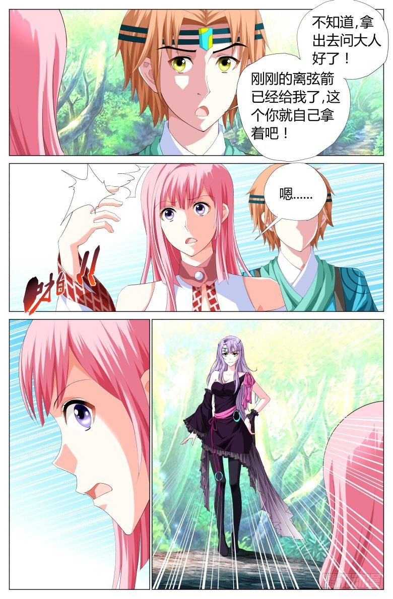 《流光记》031郁离 第3页