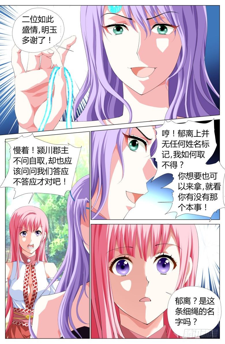 《流光记》031郁离 第4页
