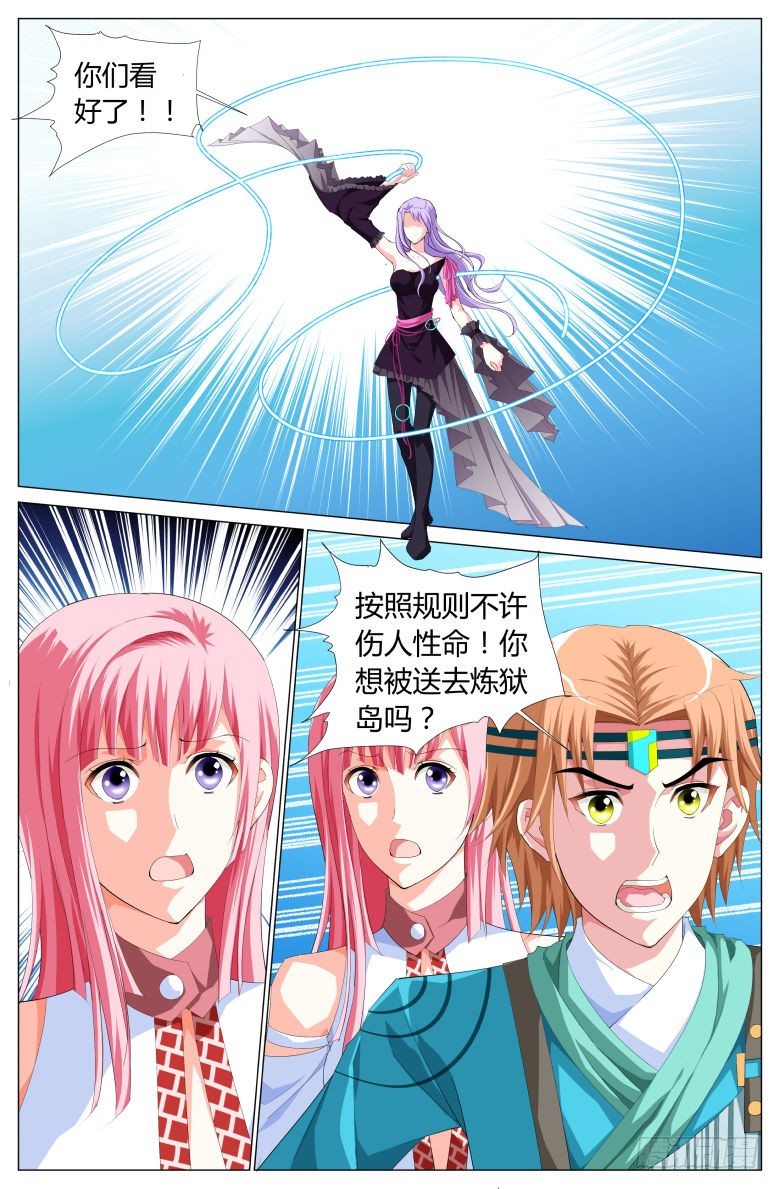 《流光记》031郁离 第5页