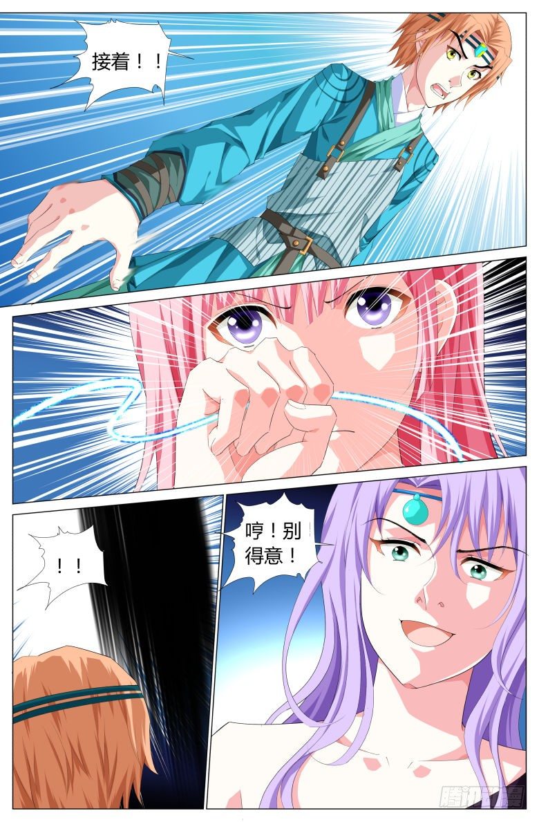 《流光记》031郁离 第9页