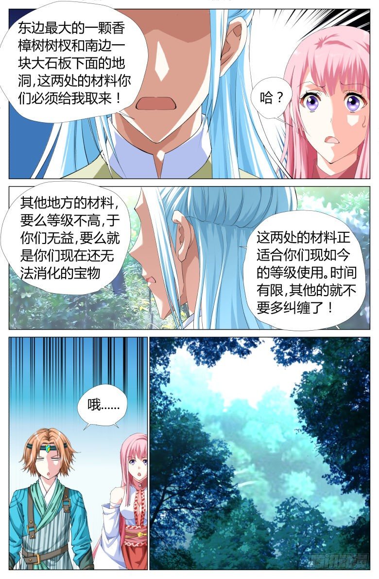《流光记》029渺因大会 第11页
