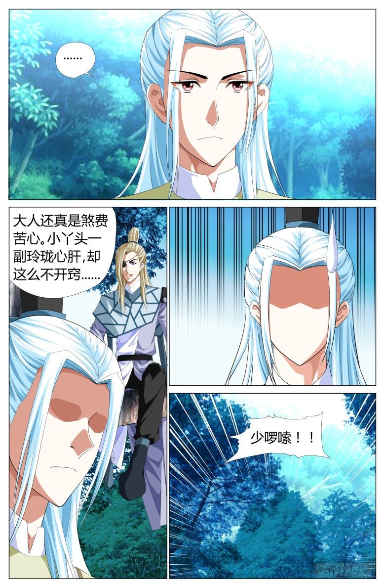 《流光记》029渺因大会 第12页