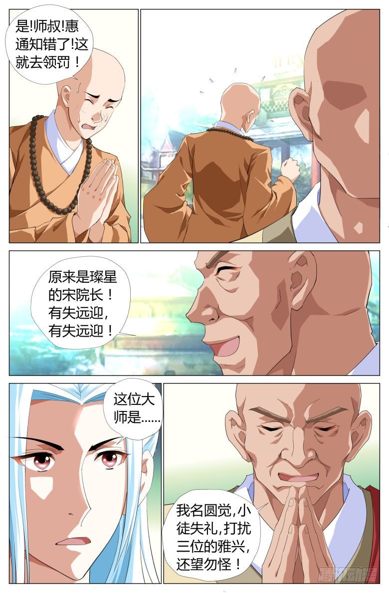 《流光记》029渺因大会 第2页