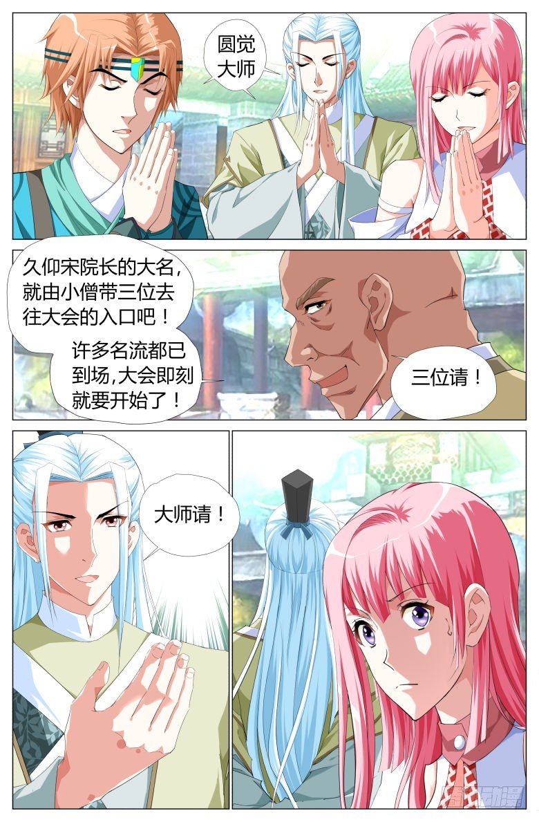 《流光记》029渺因大会 第3页